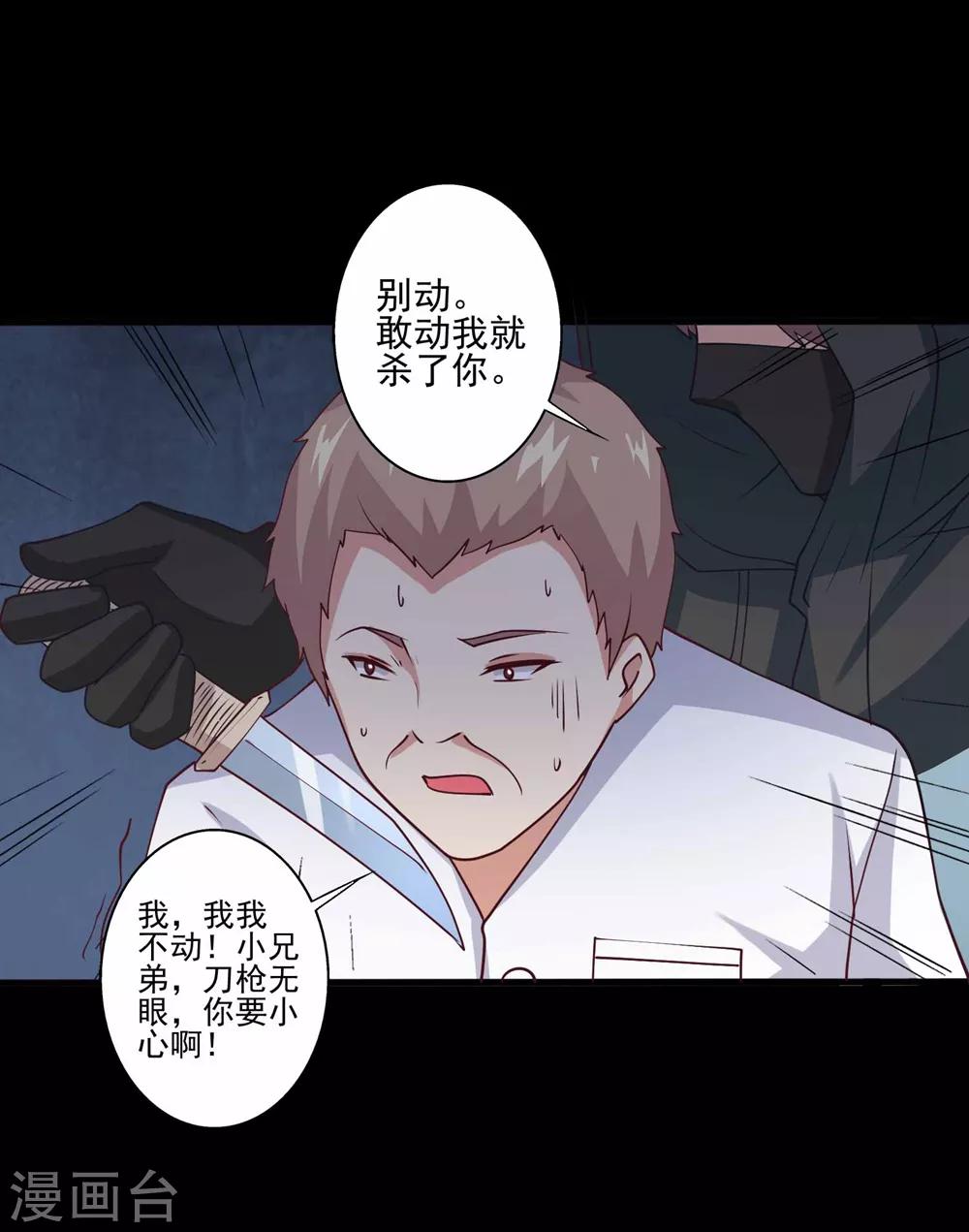 第65话 突发而至的车祸-第66话