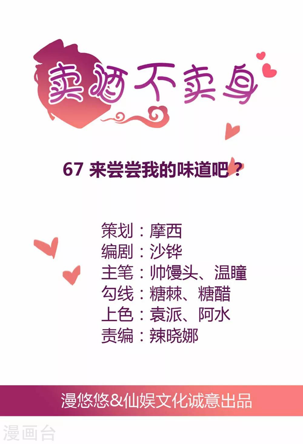 第67话 来尝我的味道吧？-第68话