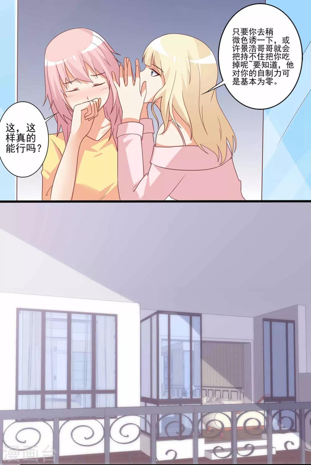 第67话 来尝我的味道吧？-第68话