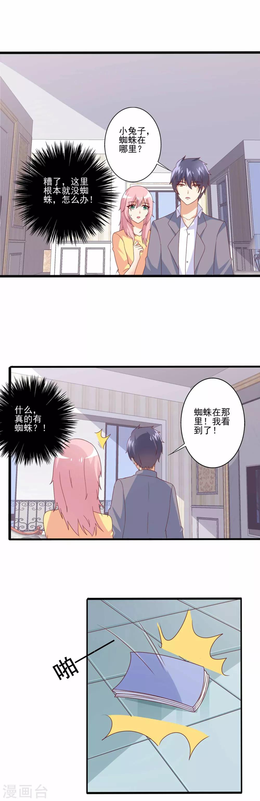 第67话 来尝我的味道吧？-第68话