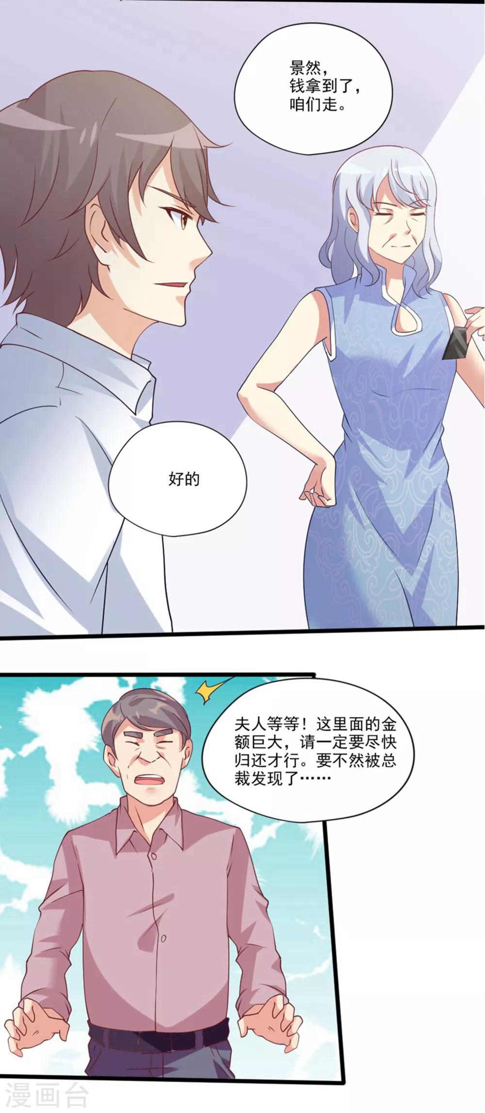 总裁，来一坛千杯不醉 - 第69话 不小心摸到了？！ - 2