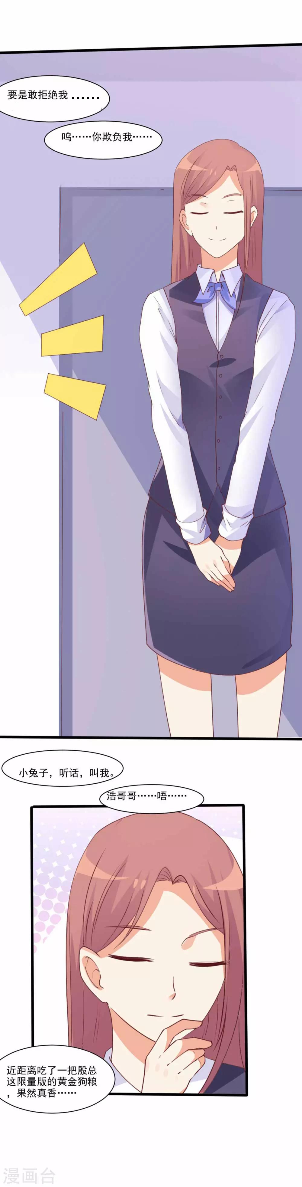 第69话 不小心摸到了？！-第70话