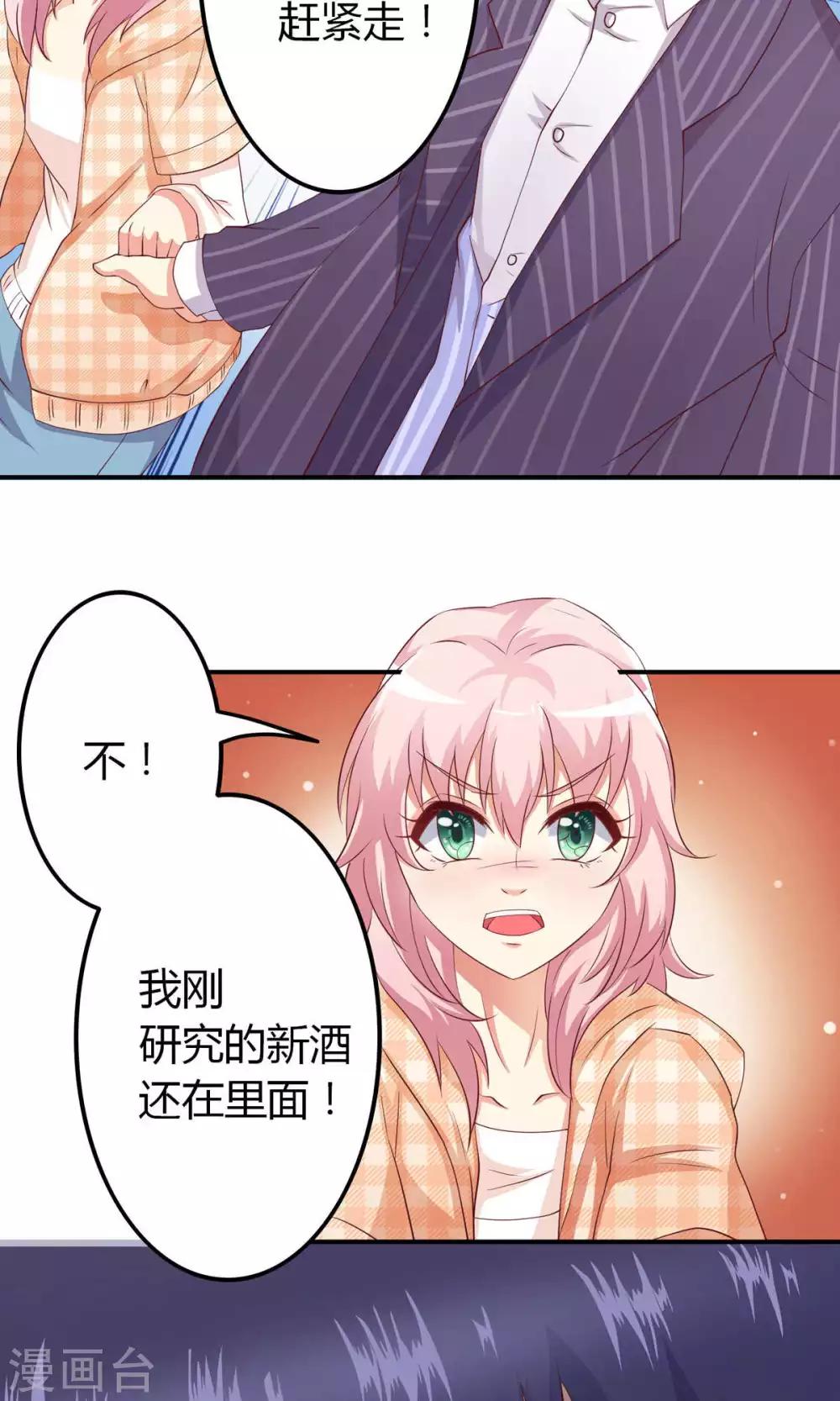 第7话 霸气公主抱-第8话