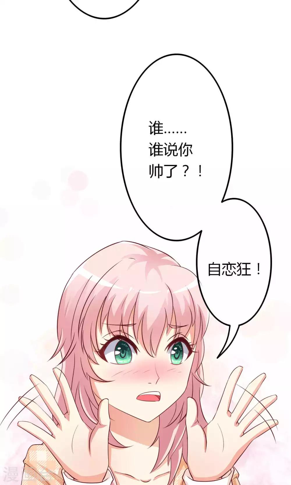 第7话 霸气公主抱-第8话