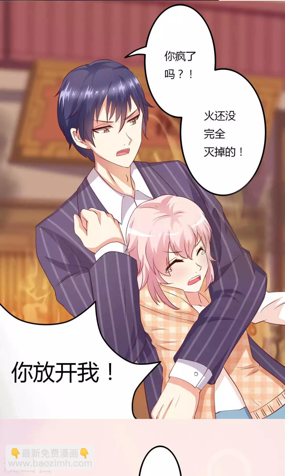 第7话 霸气公主抱-第8话