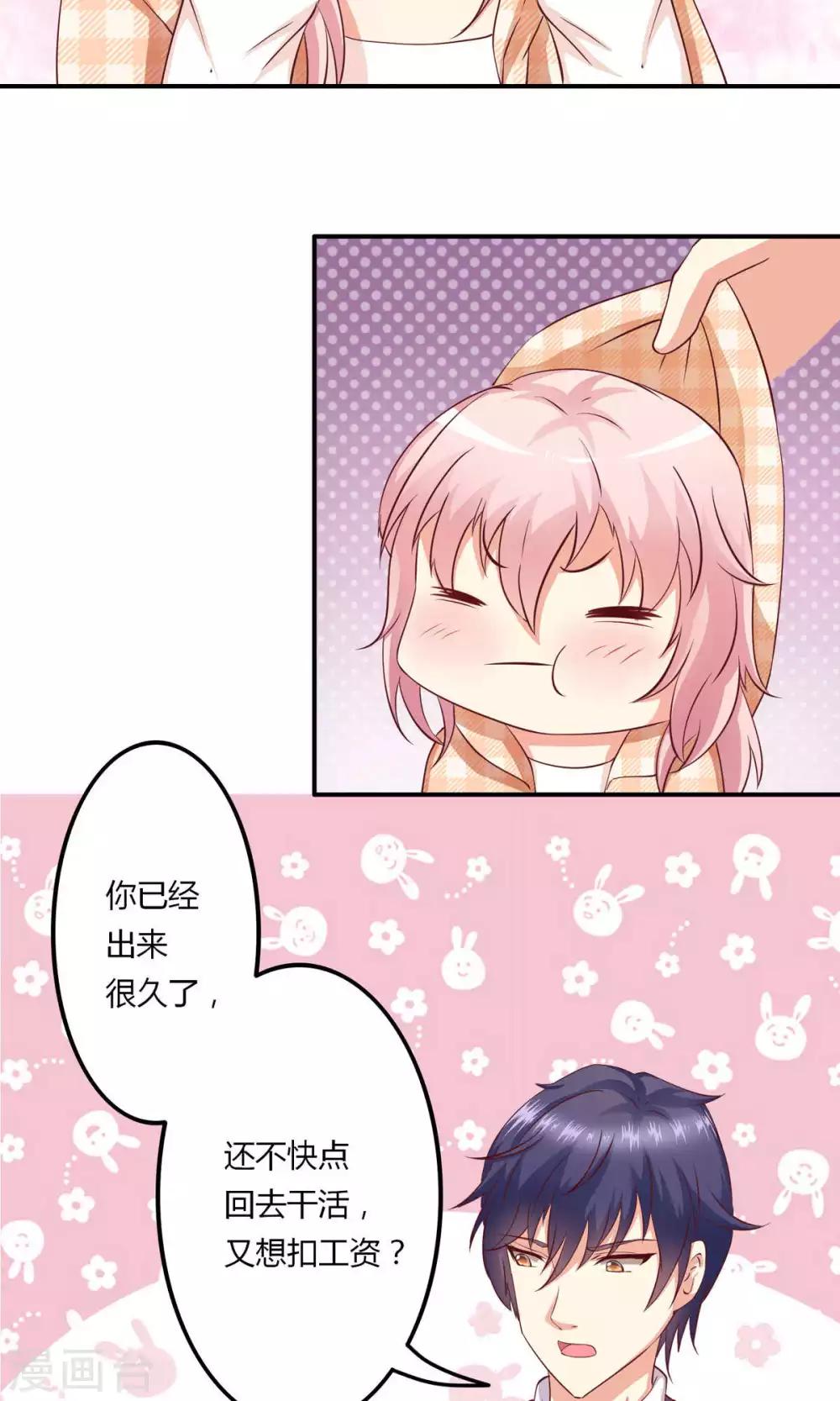 第7话 霸气公主抱-第8话