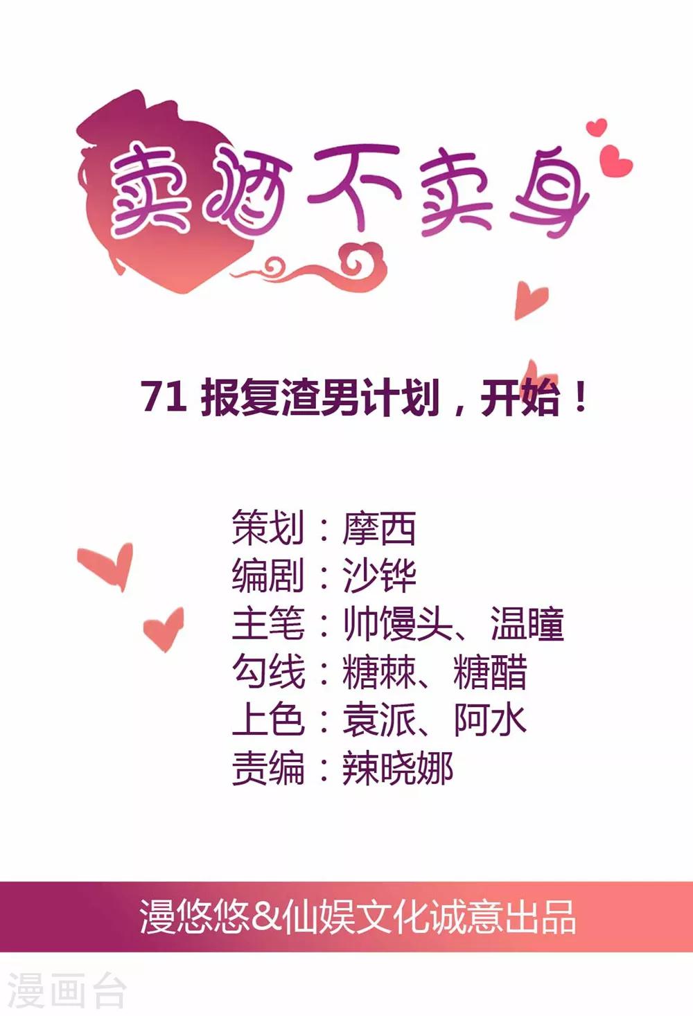 第71话 报复渣男行动，开始！-第72话