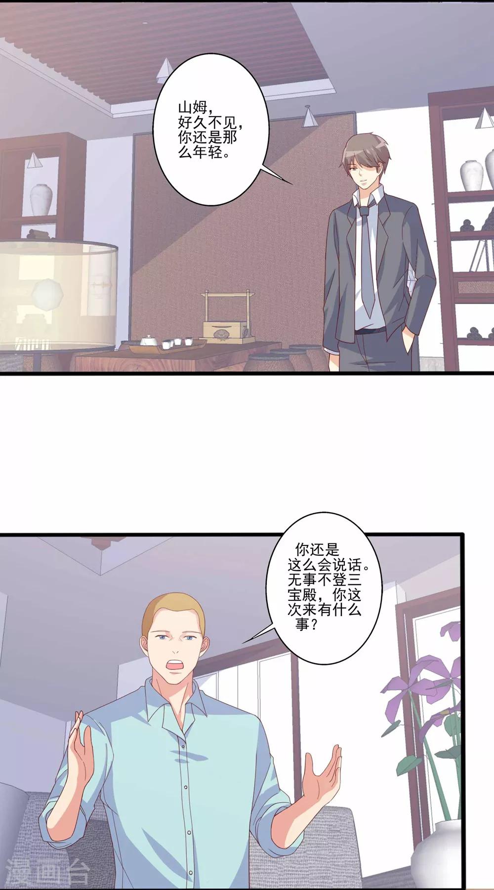 第71话 报复渣男行动，开始！-第72话