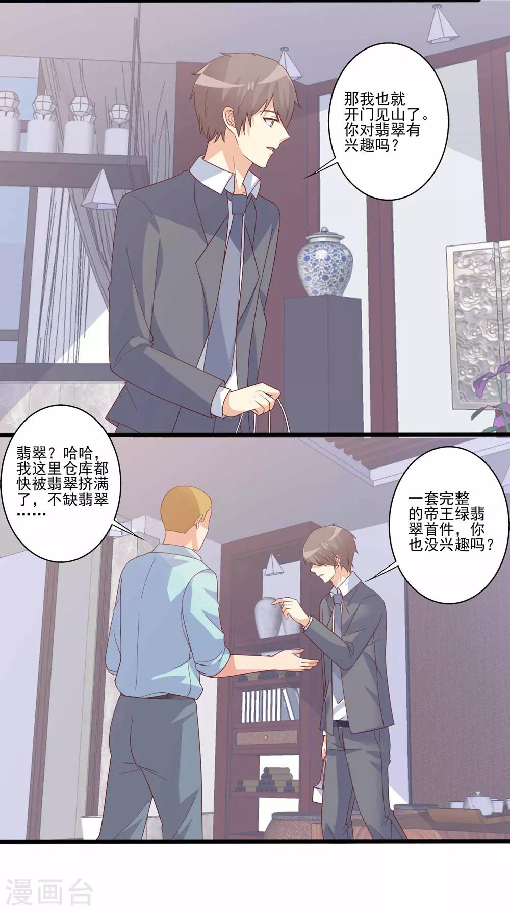 第71话 报复渣男行动，开始！-第72话