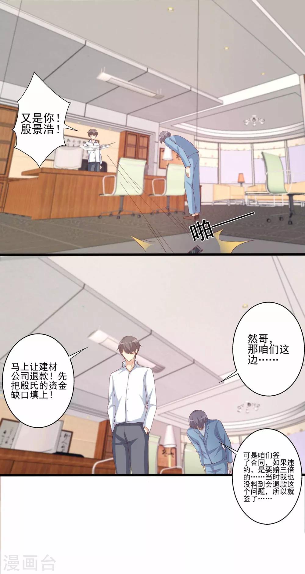 第71话 报复渣男行动，开始！-第72话