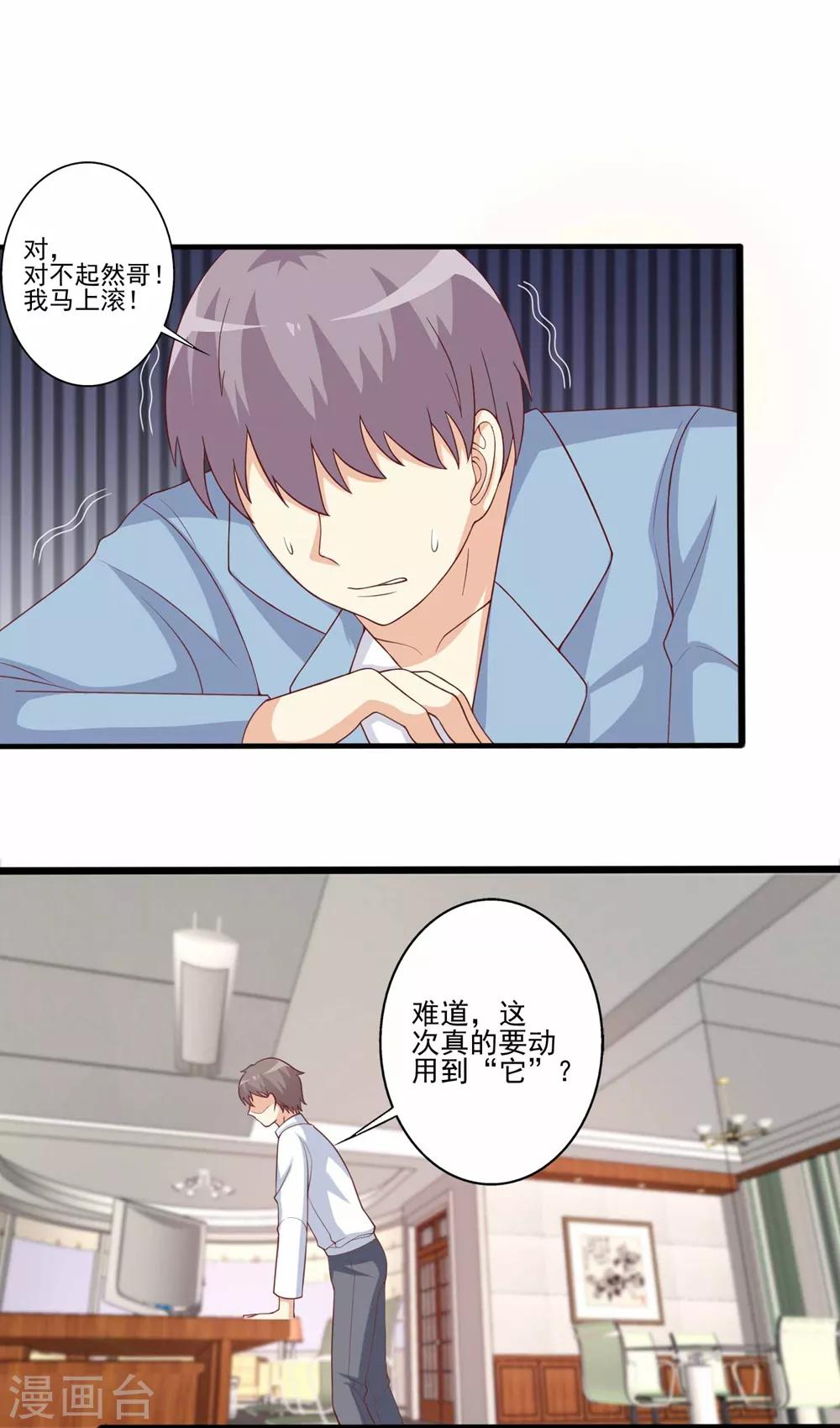 第71话 报复渣男行动，开始！-第72话