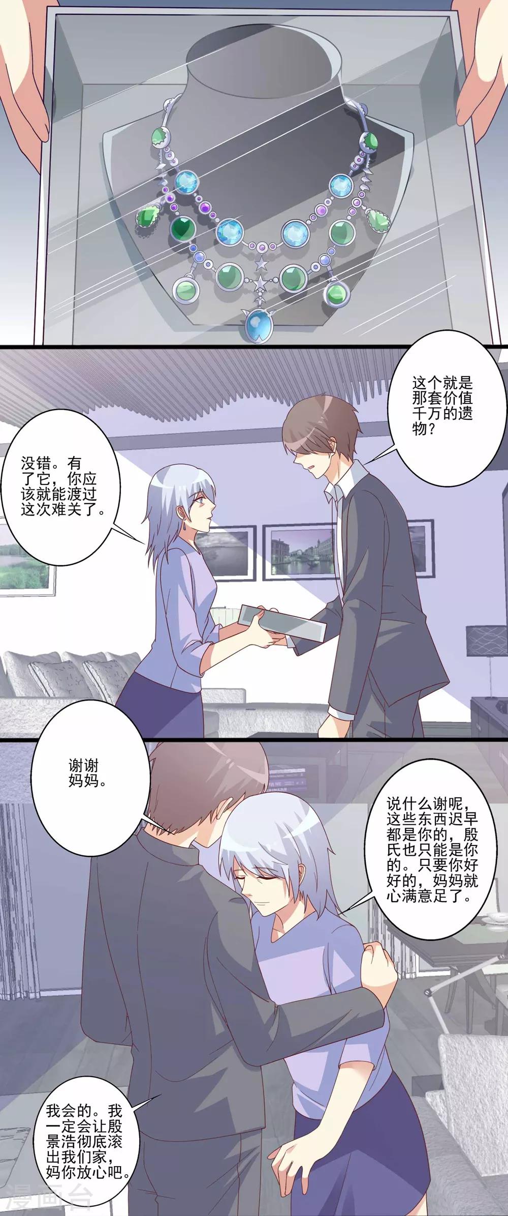 第71话 报复渣男行动，开始！-第72话