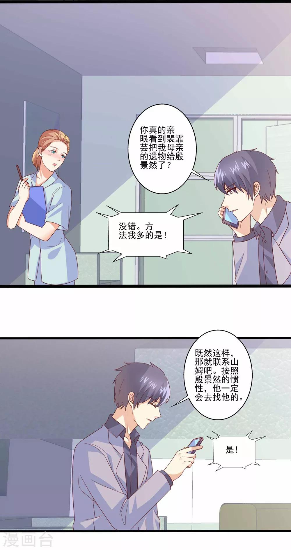 第71话 报复渣男行动，开始！-第72话