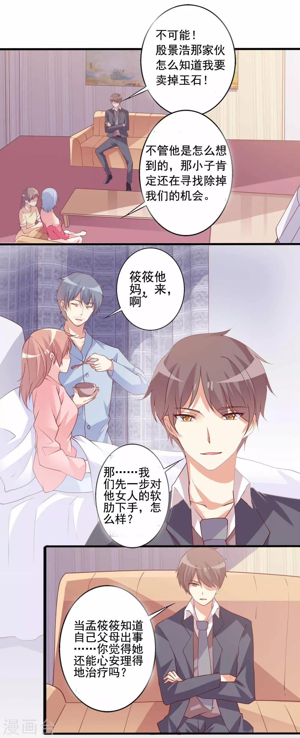 第73话 对决恶毒后妈-第74话