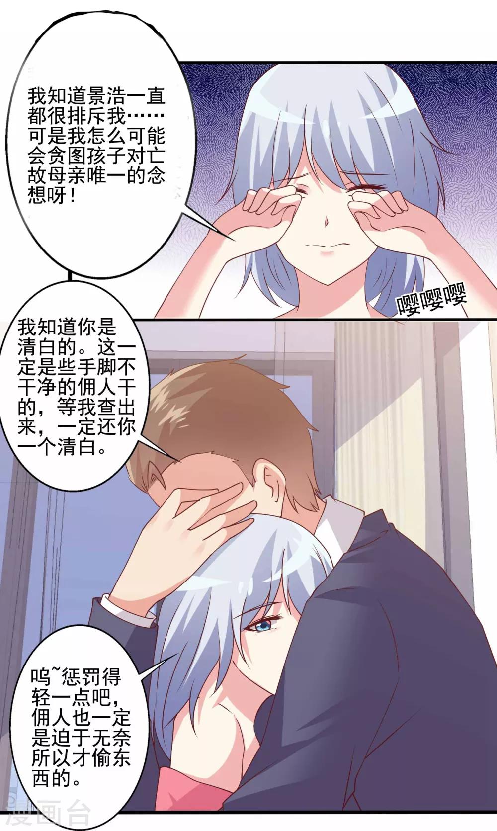 第73话 对决恶毒后妈-第74话