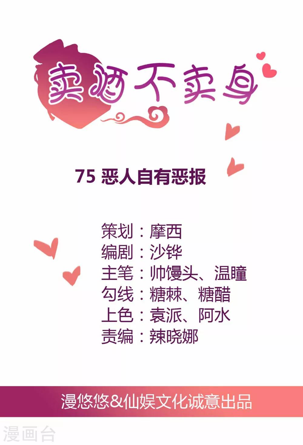 第75话 恶人自有恶报-第76话