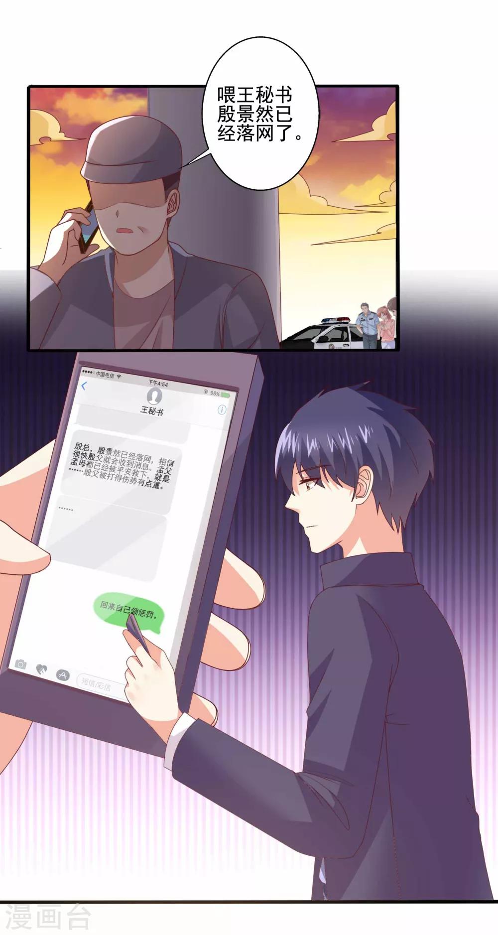 第75话 恶人自有恶报-第76话