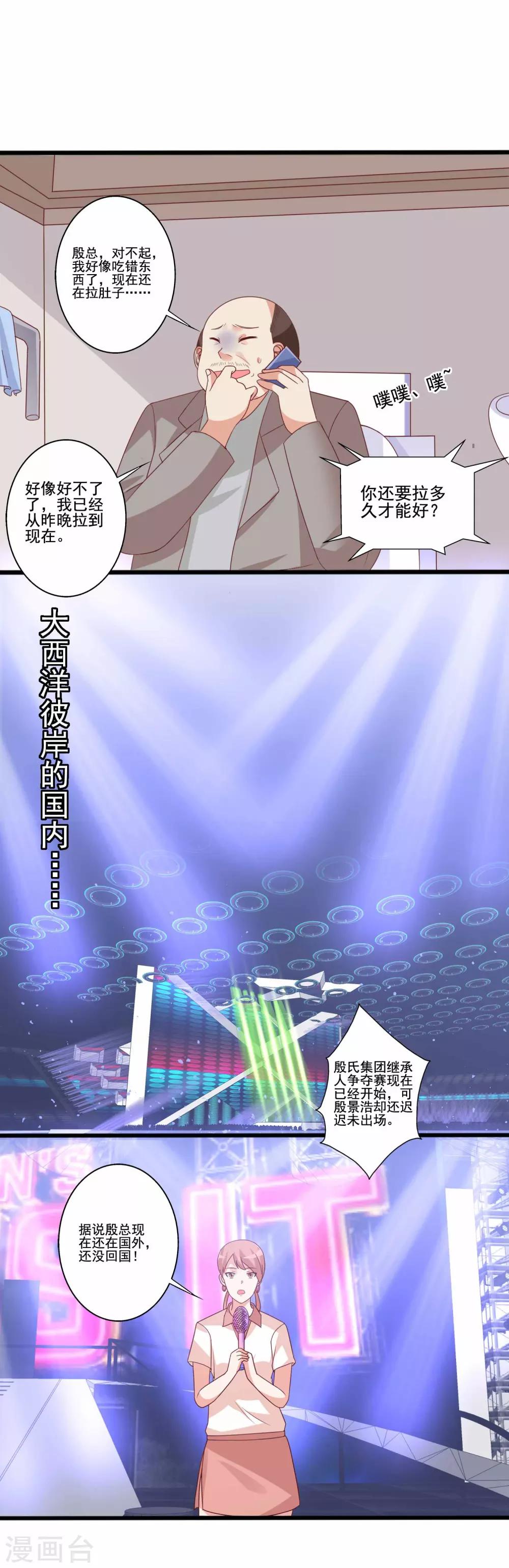 第77话 决战一触即发-第78话