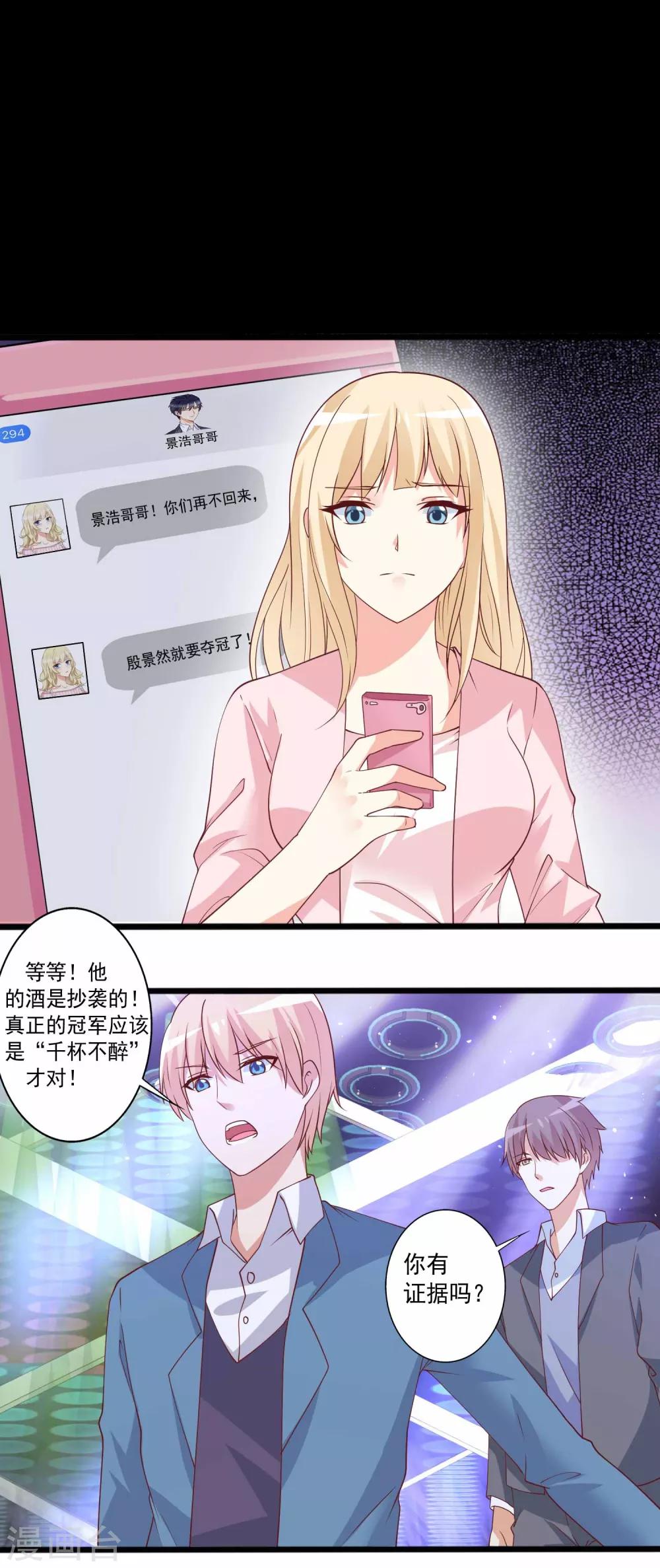 第79话 殷总你技术真好-第80话