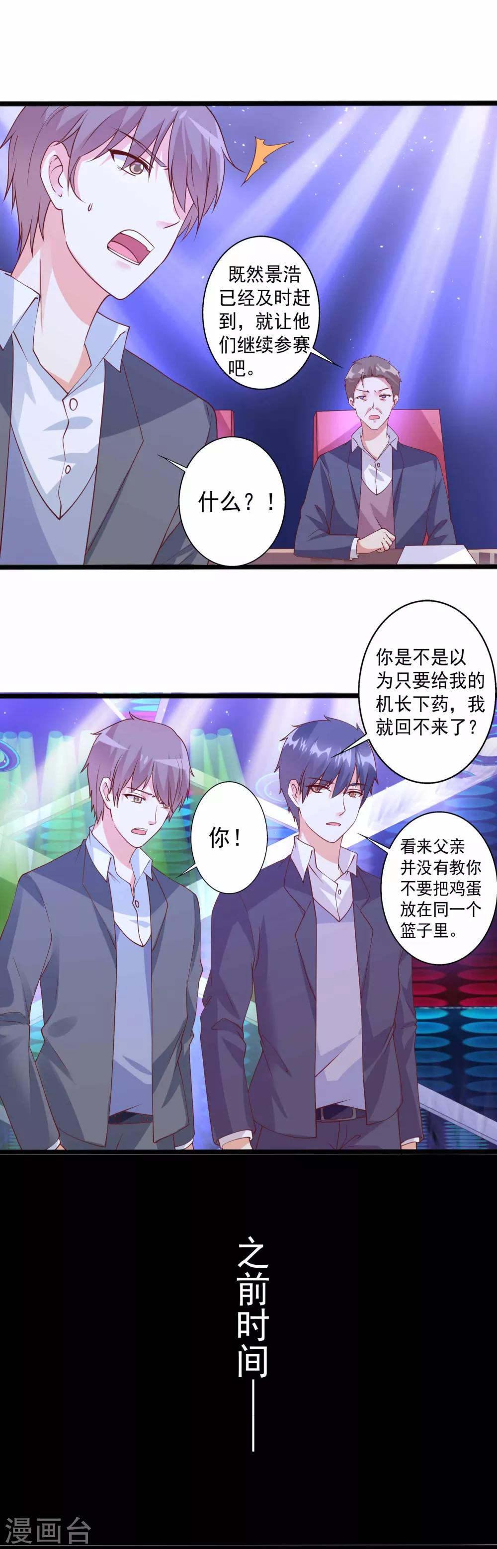 第79话 殷总你技术真好-第80话