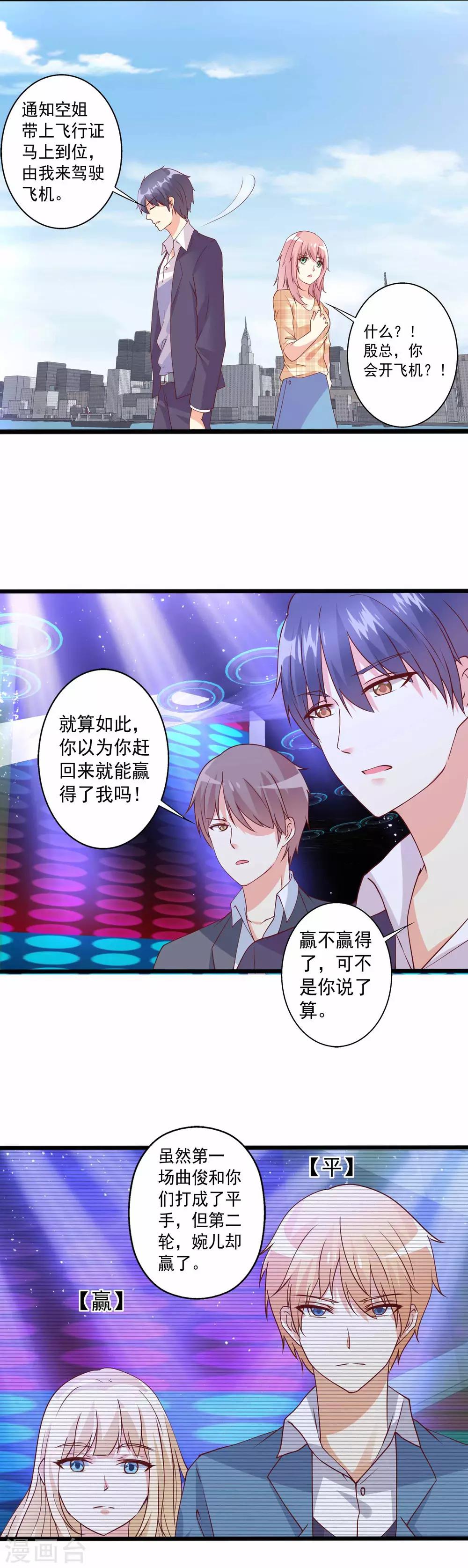 第79话 殷总你技术真好-第80话