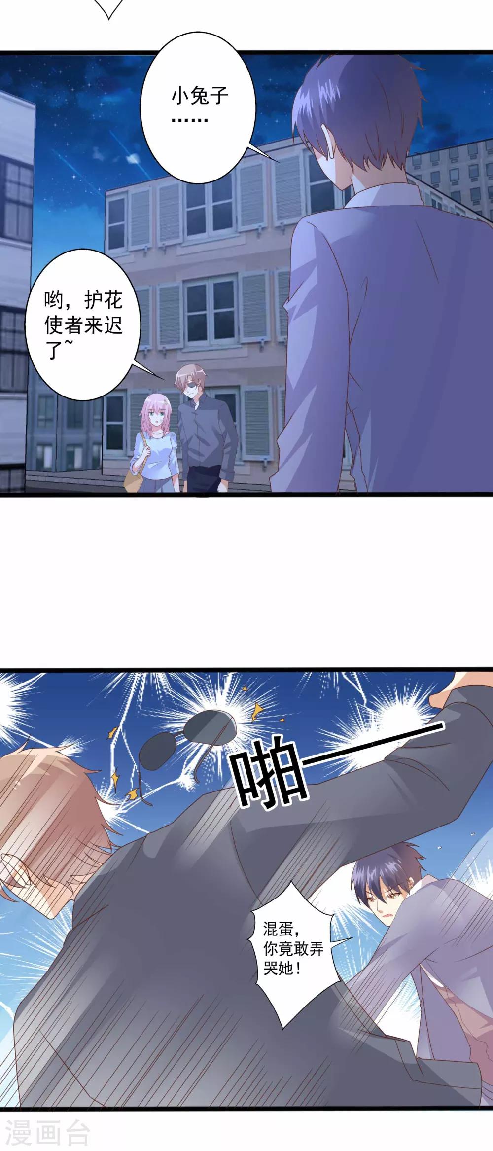 第83话 被推倒在深巷之中-第84话