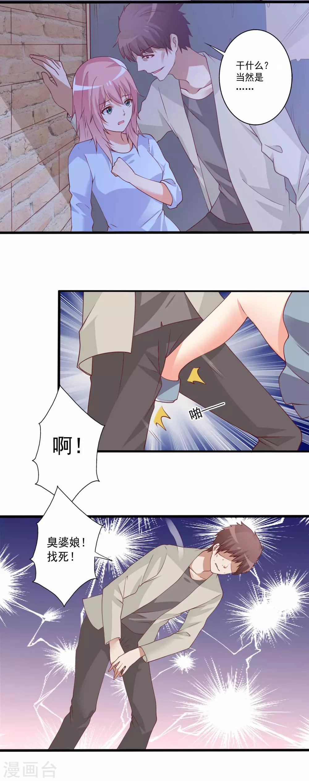 第83话 被推倒在深巷之中-第84话