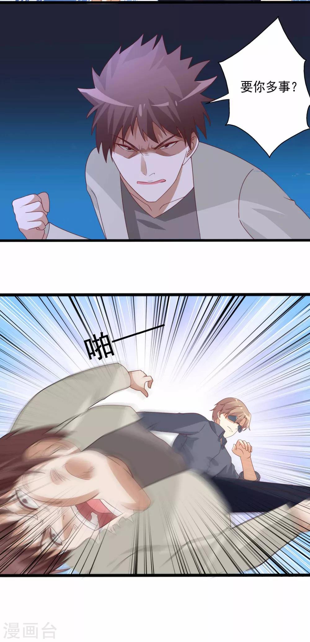 第83话 被推倒在深巷之中-第84话