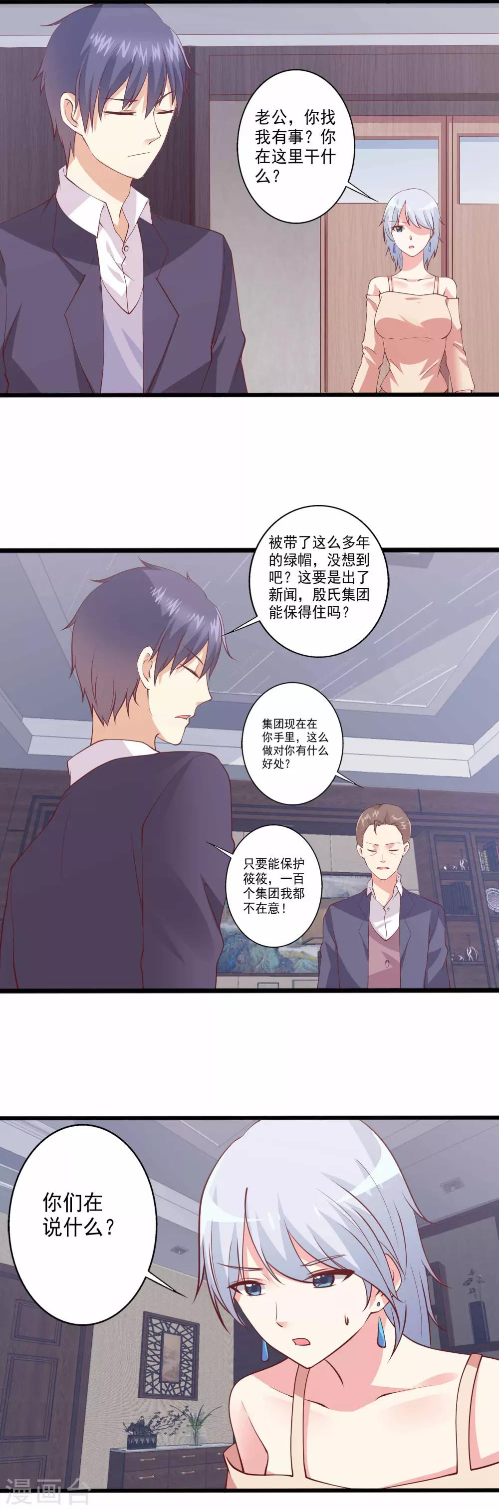 第85话 有帅哥来挖墙脚？！-第86话