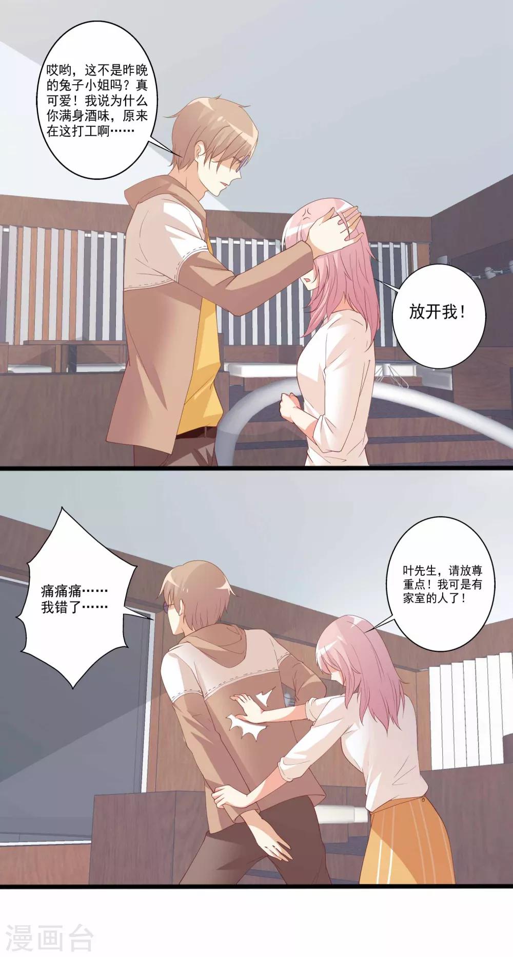 第85话 有帅哥来挖墙脚？！-第86话