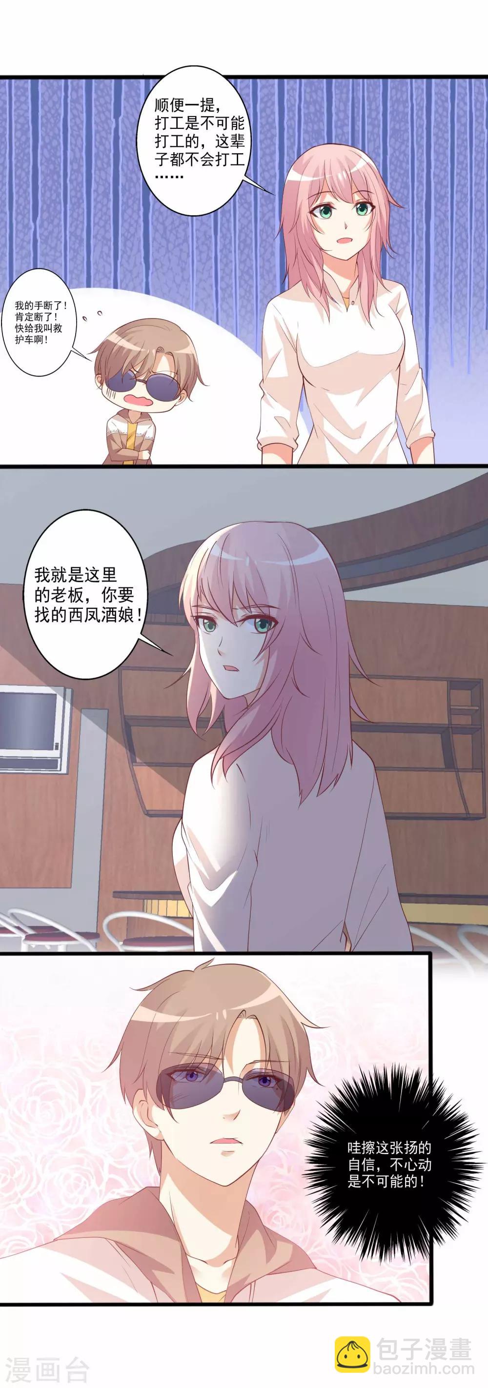 第85话 有帅哥来挖墙脚？！-第86话