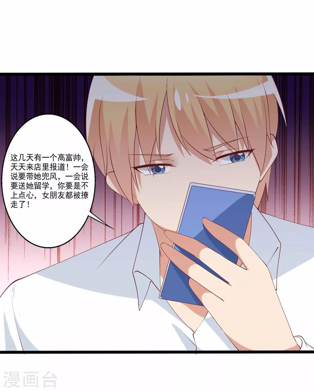 第87话 知晓新情敌，分外眼红-第88话