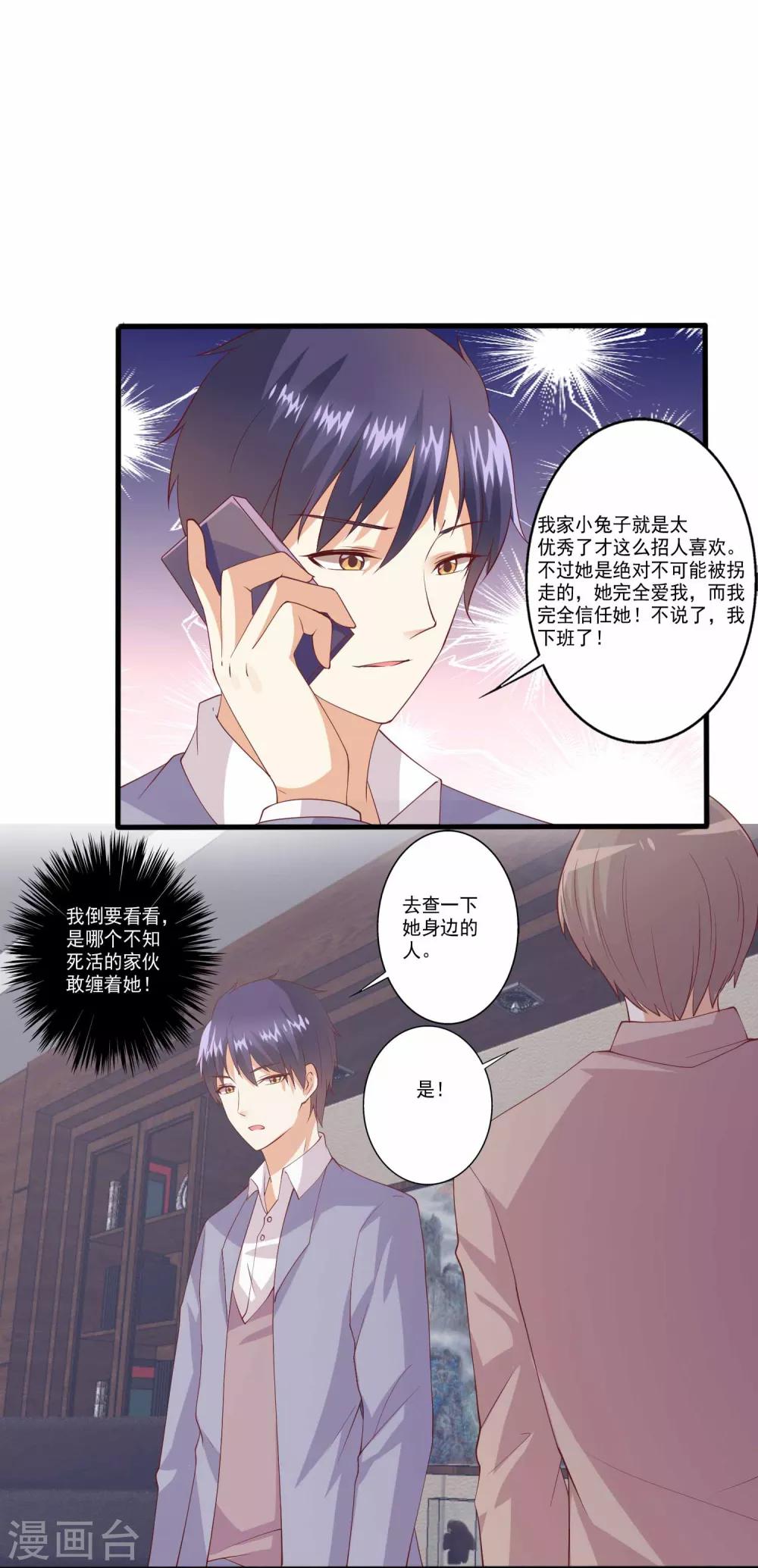 第87话 知晓新情敌，分外眼红-第88话