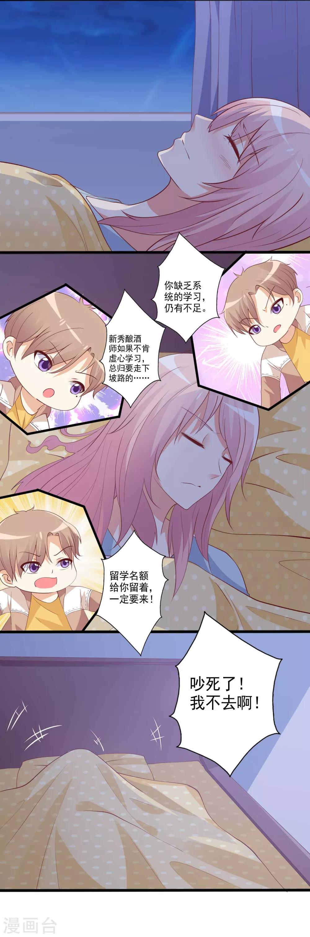 第87话 知晓新情敌，分外眼红-第88话