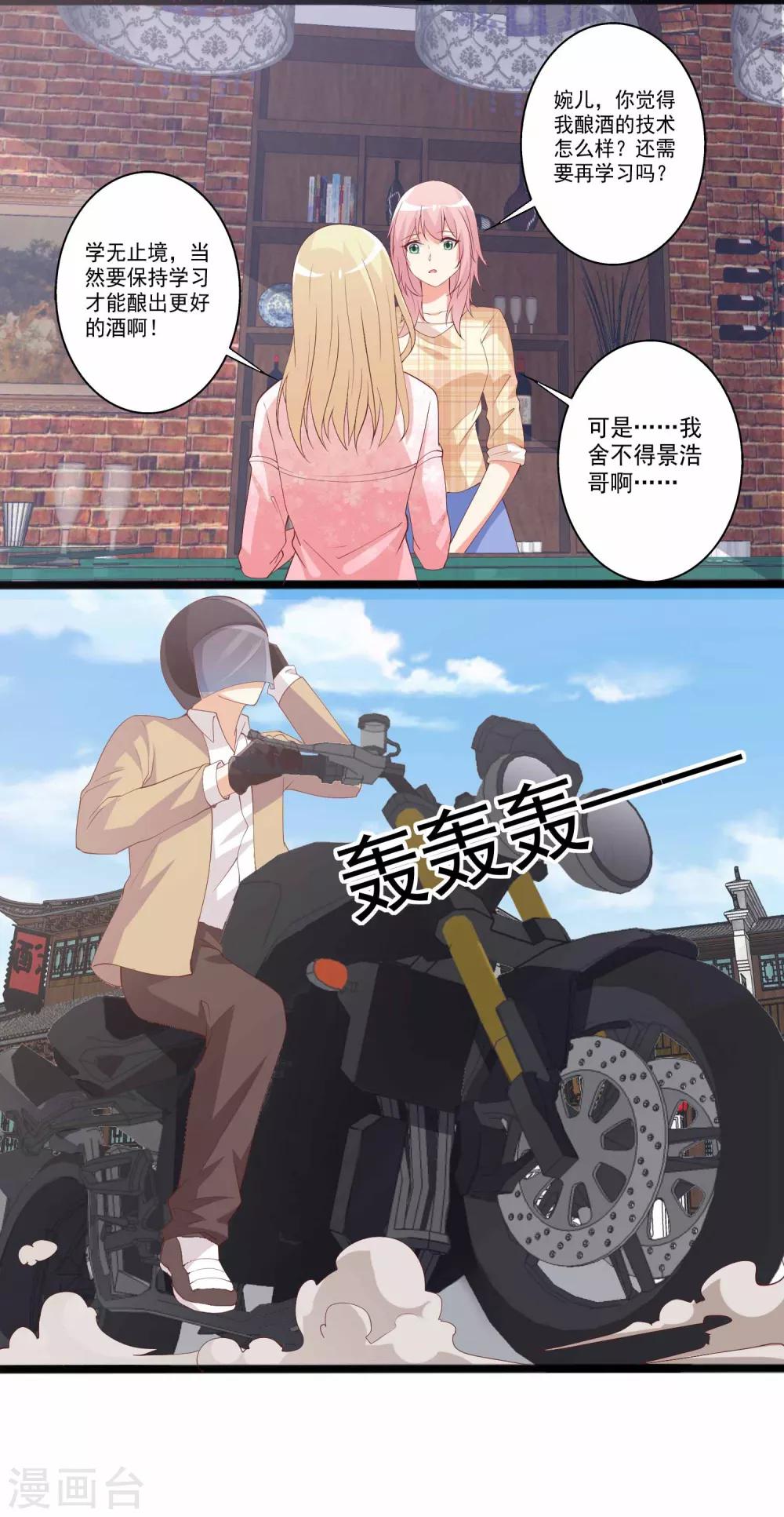 第87话 知晓新情敌，分外眼红-第88话