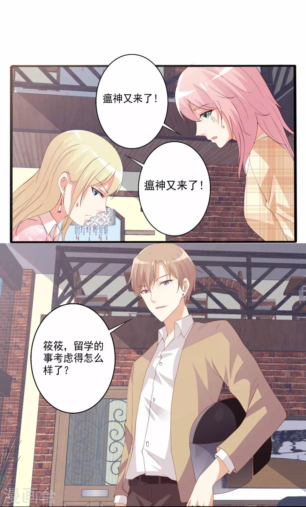 第87话 知晓新情敌，分外眼红-第88话