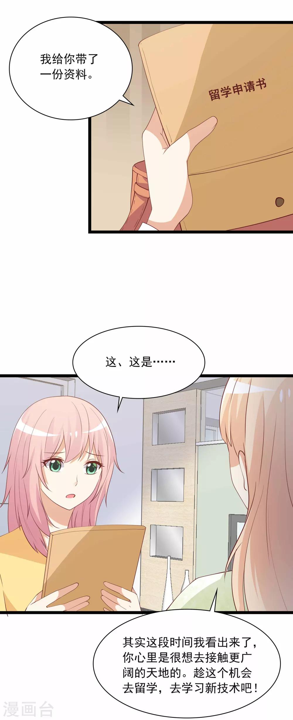 第89话 我想向你求婚-第90话