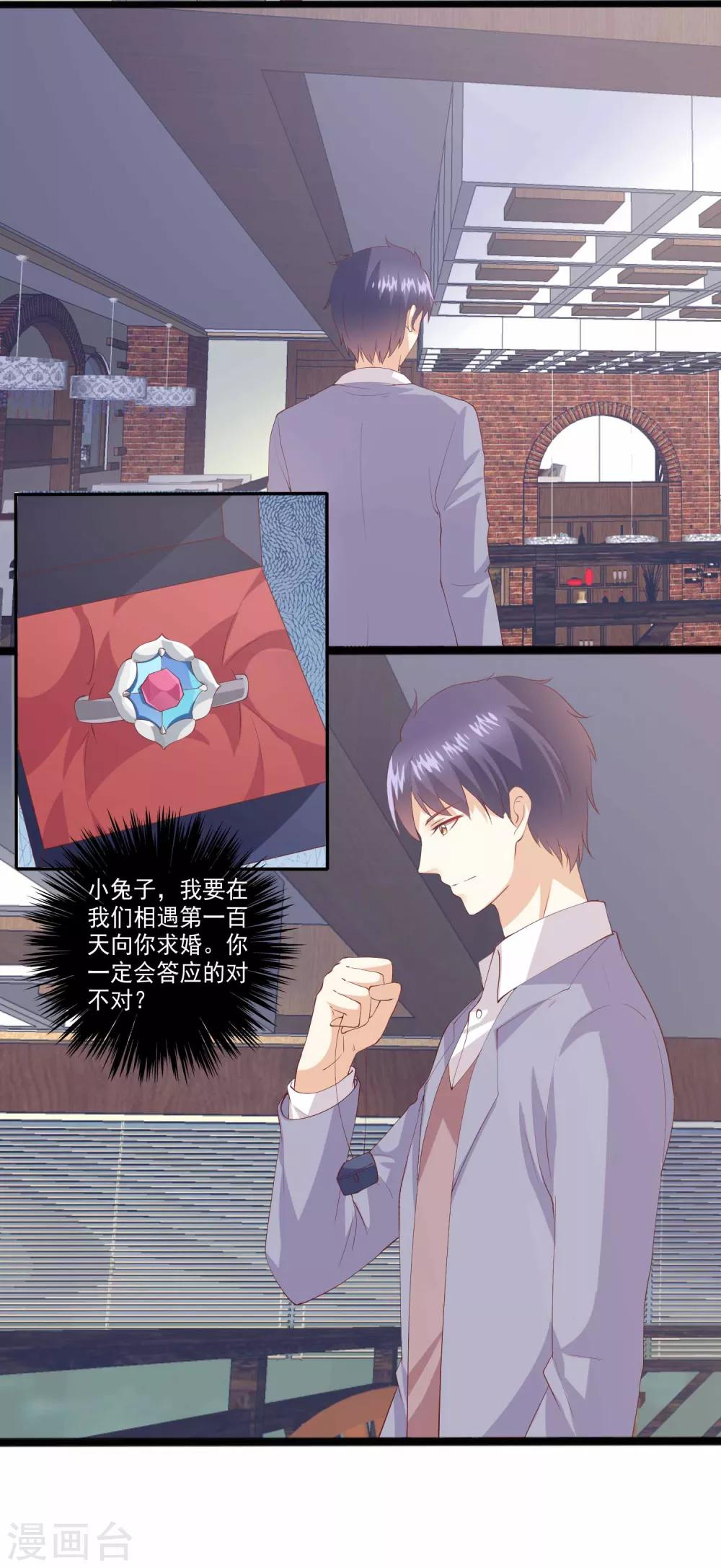 第89话 我想向你求婚-第90话