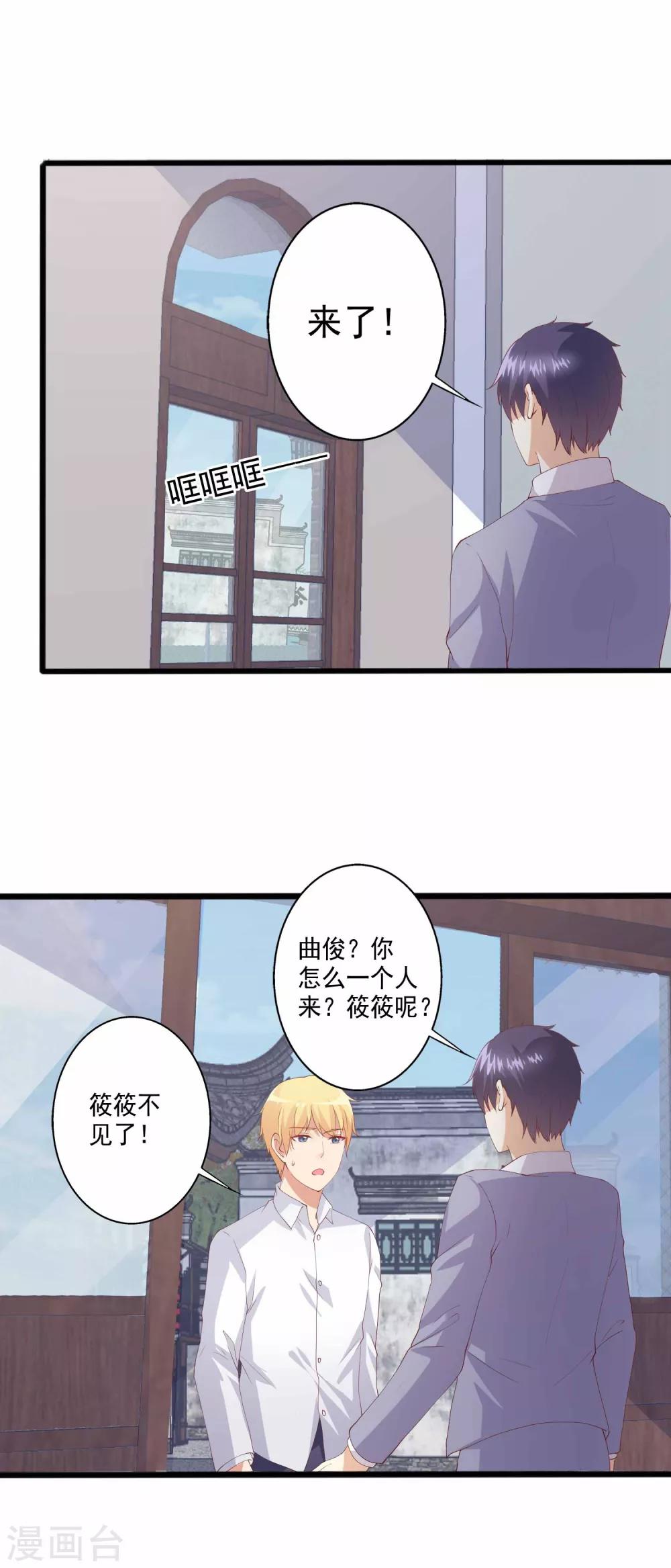 第89话 我想向你求婚-第90话