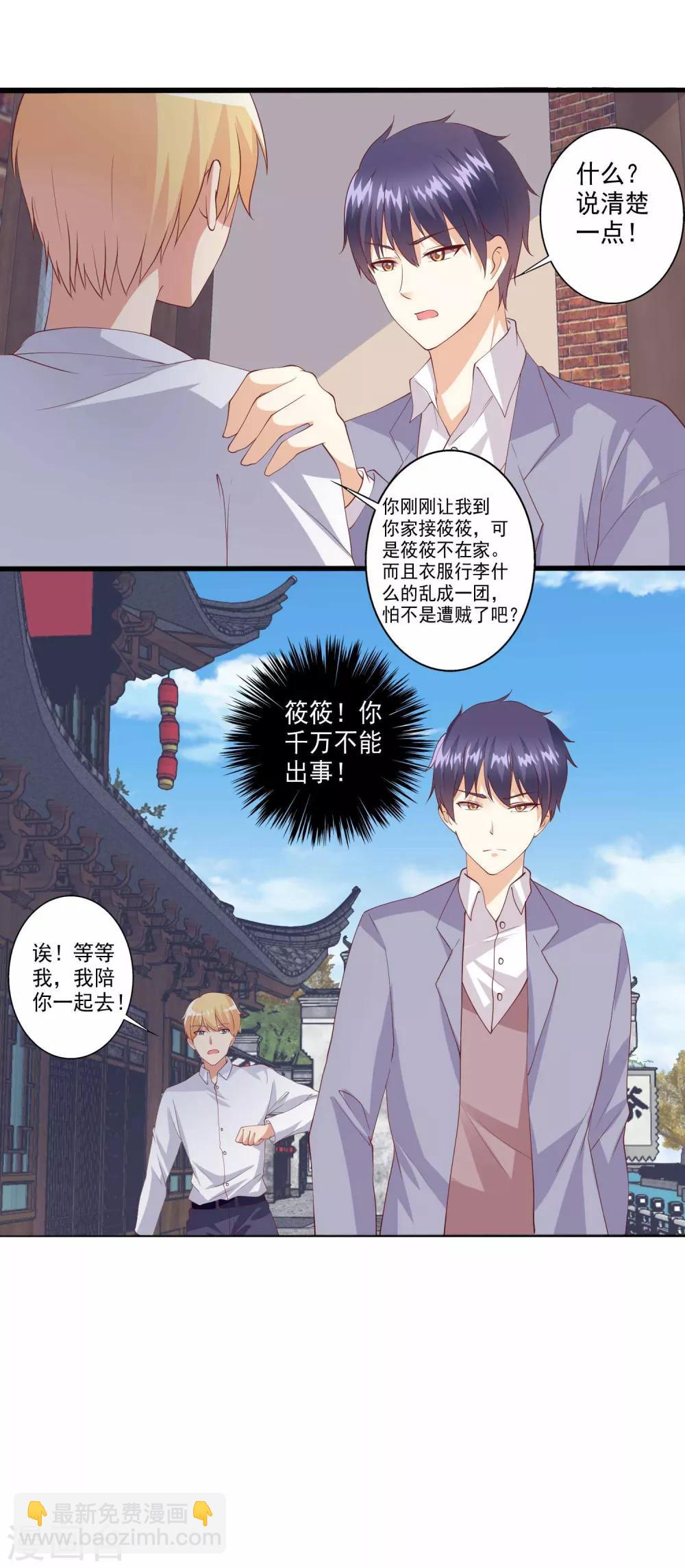 第89话 我想向你求婚-第90话