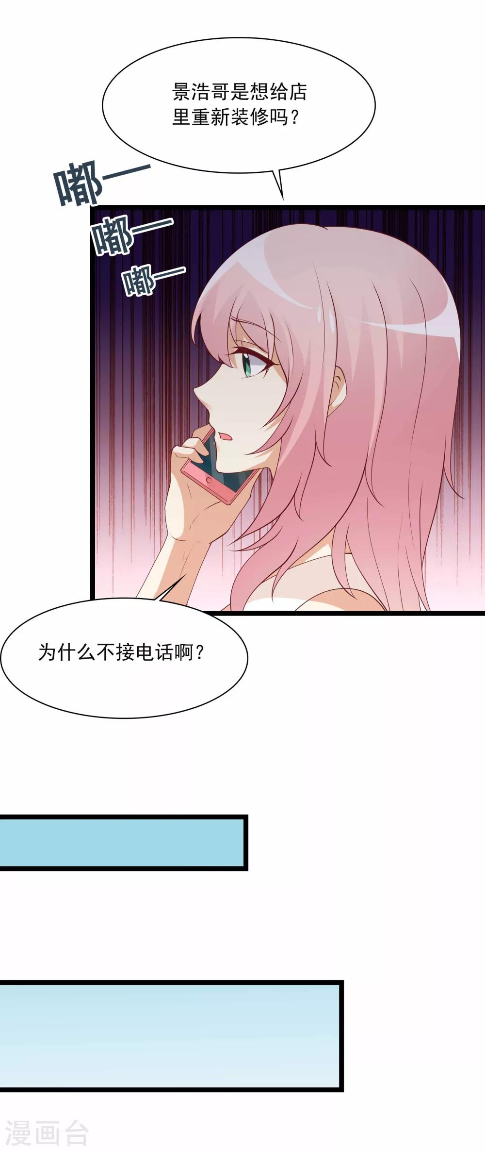 第89话 我想向你求婚-第90话