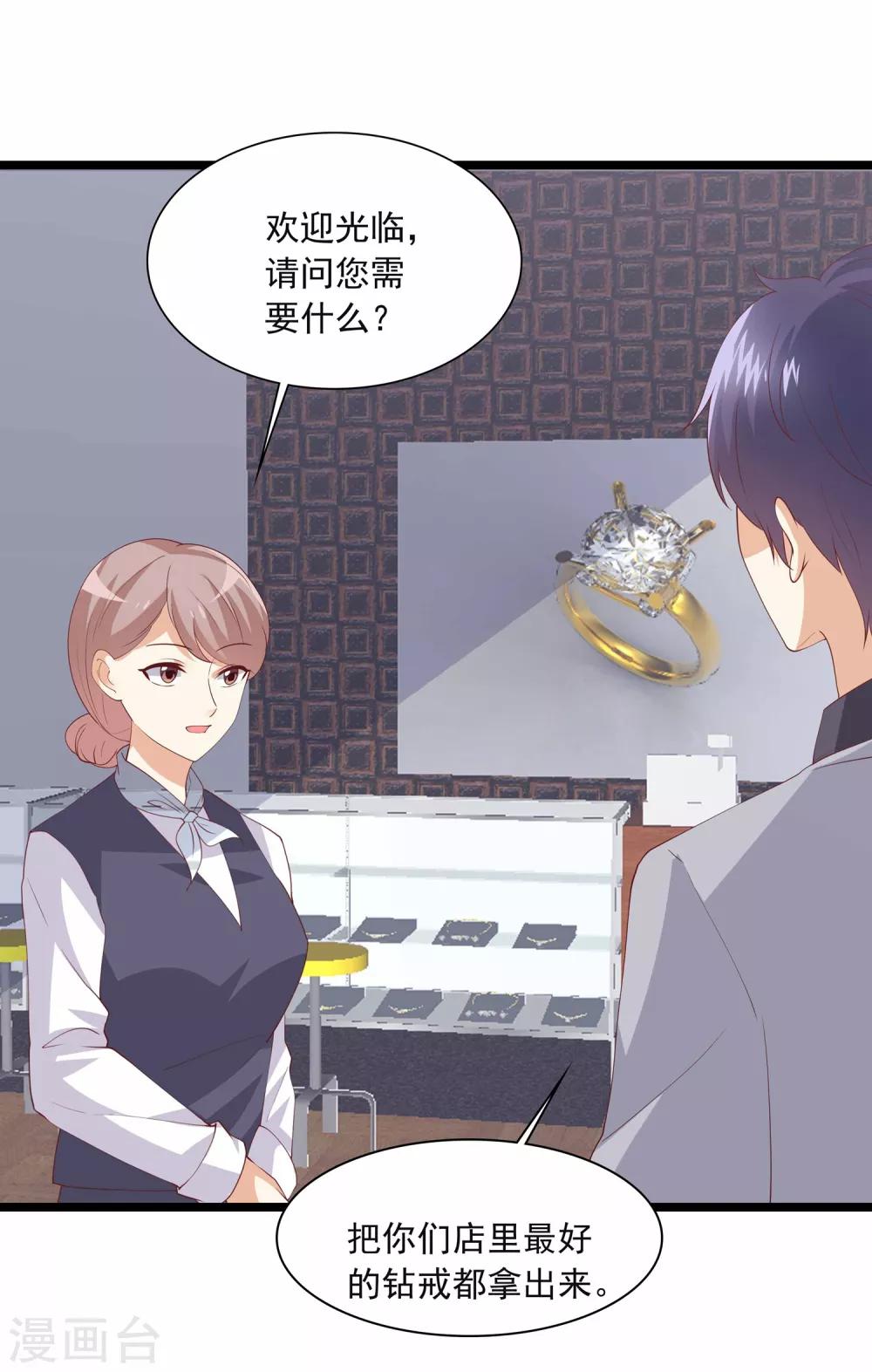 第89话 我想向你求婚-第90话