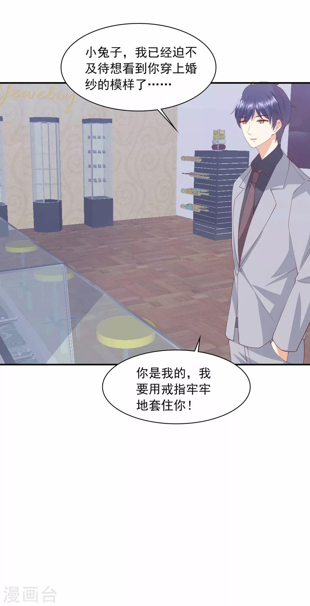 第89话 我想向你求婚-第90话