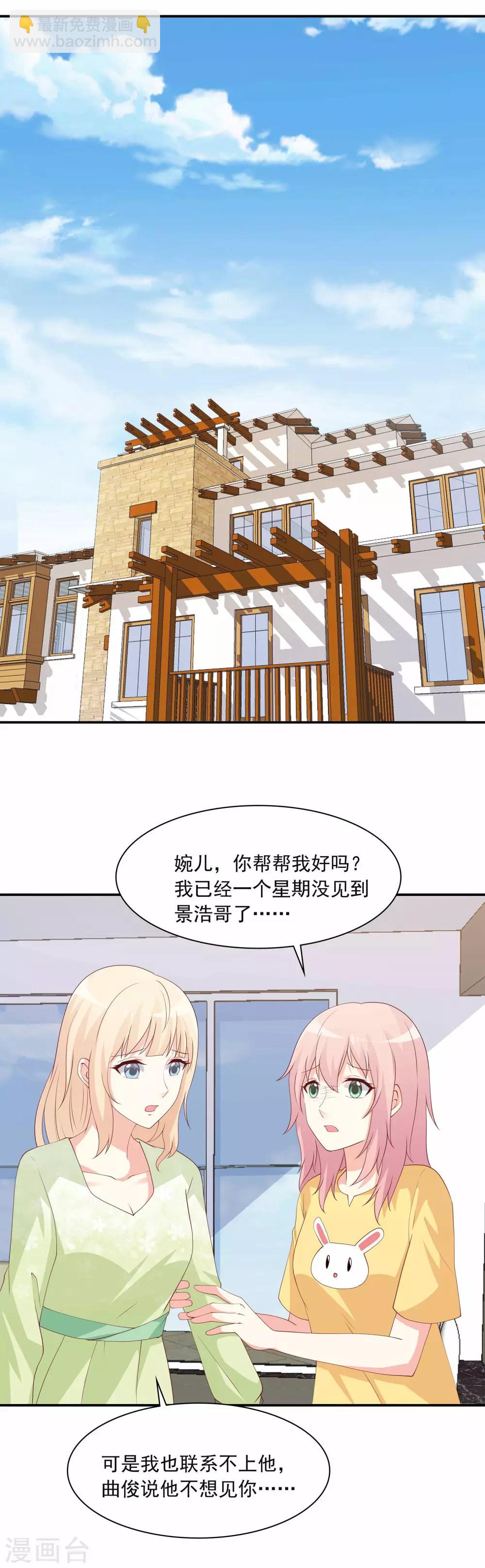 第89话 我想向你求婚-第90话