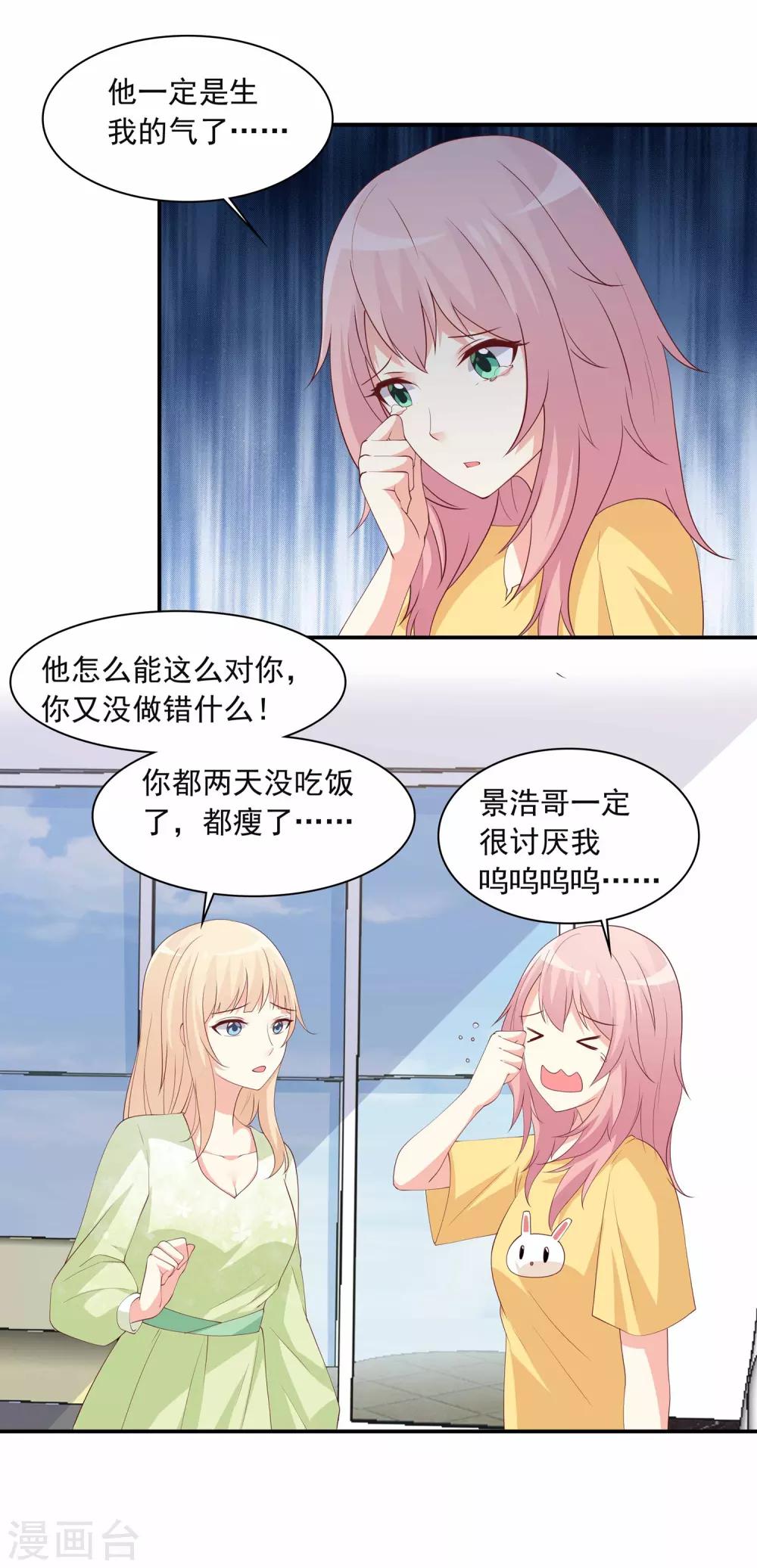 第89话 我想向你求婚-第90话