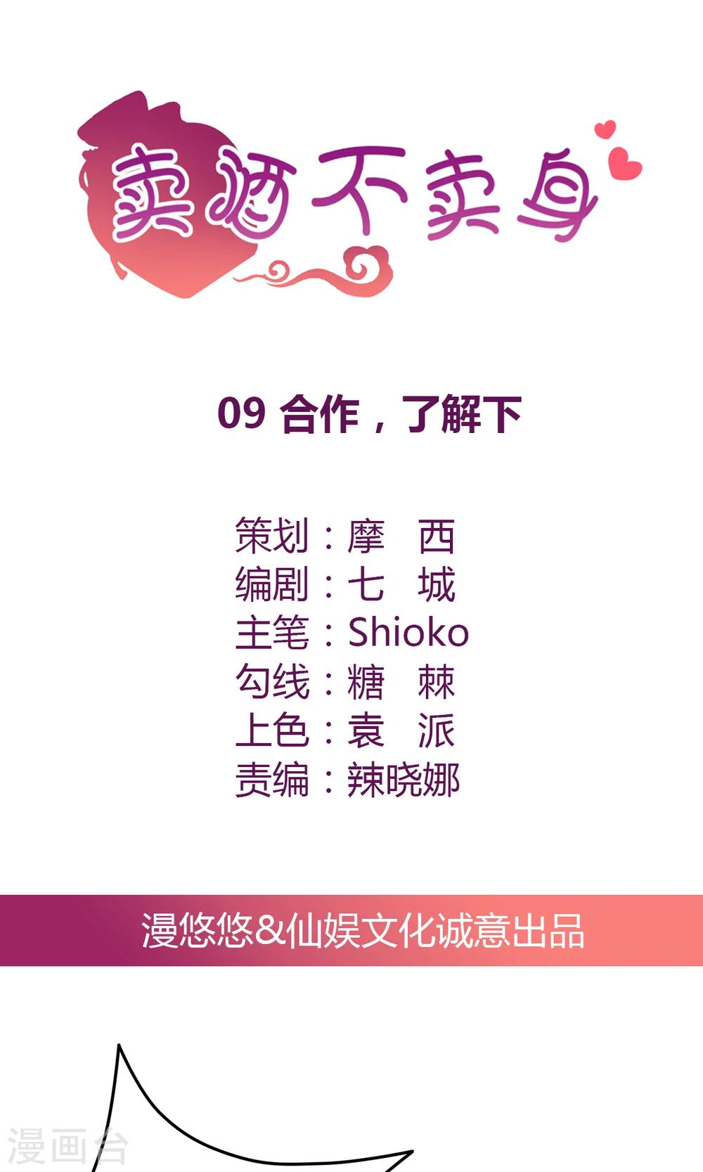 第9话 合作，了解下-第10话