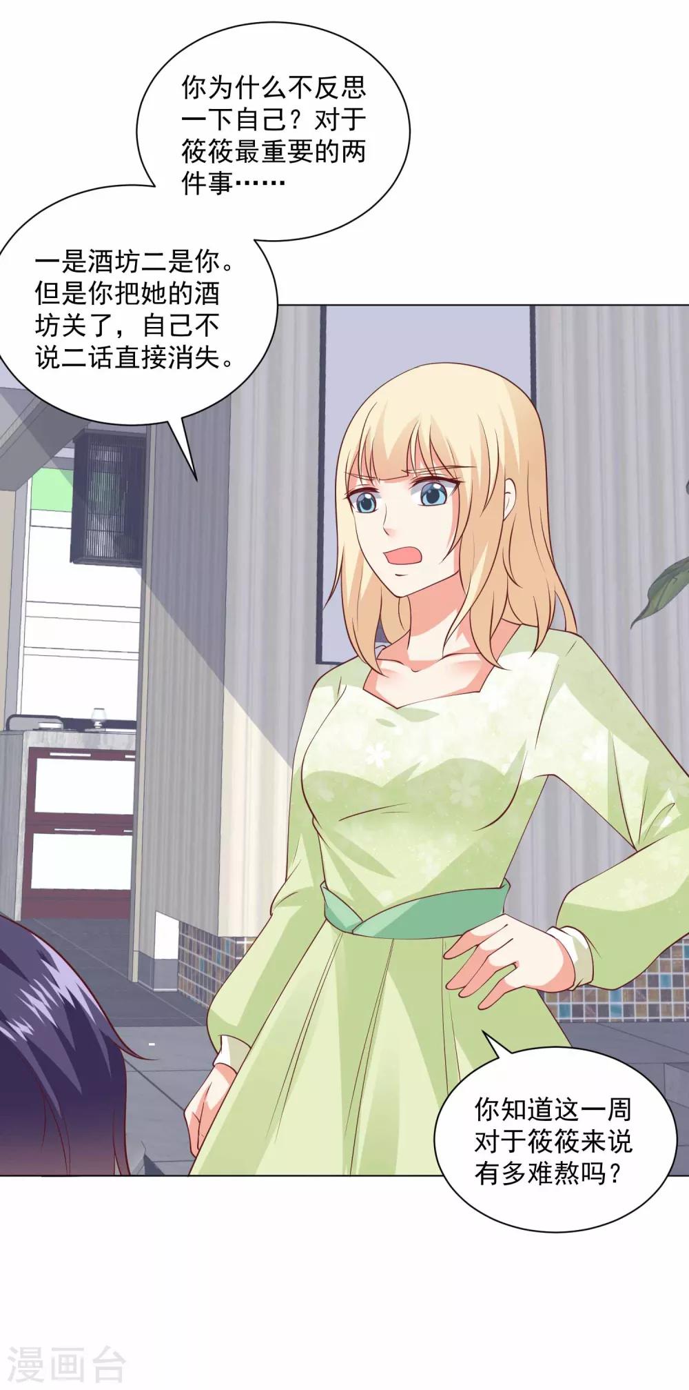 第91话 我会一直等你回来-第92话