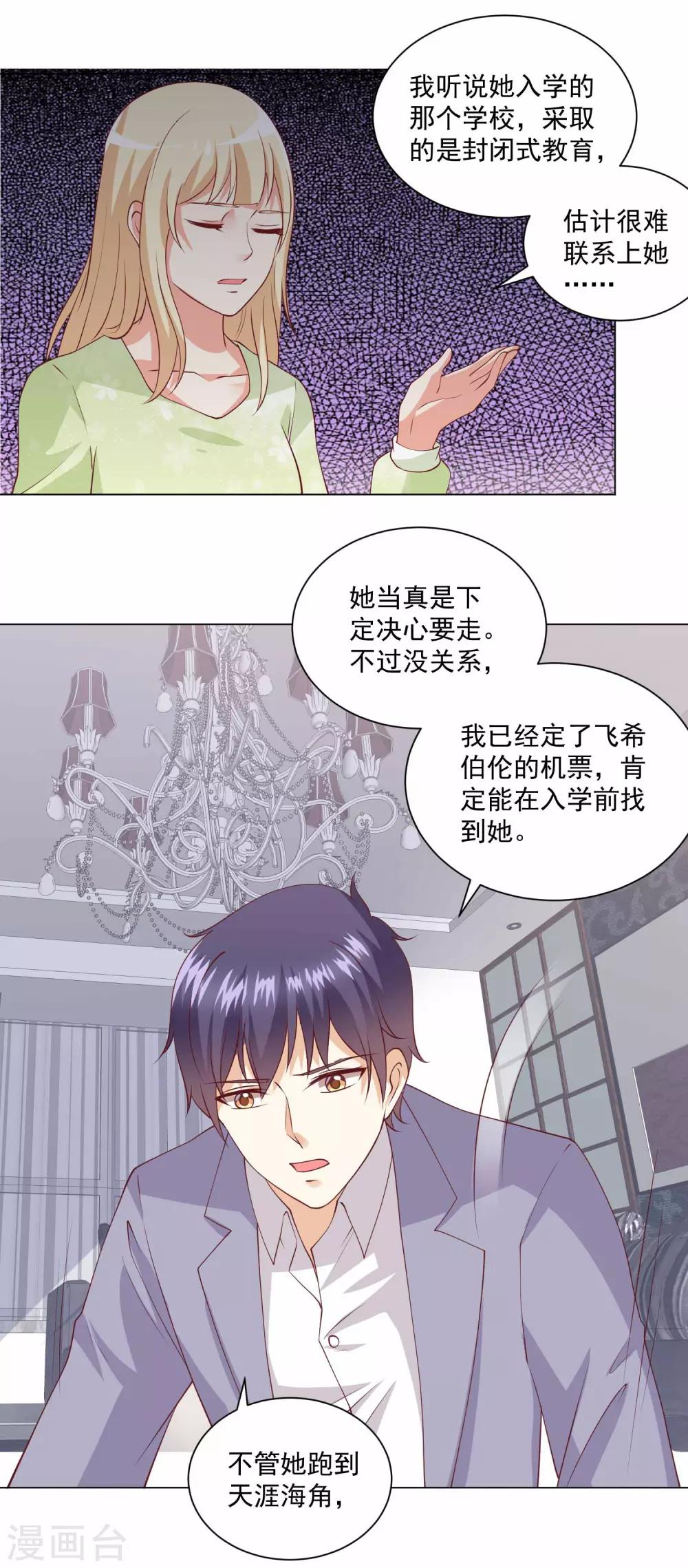 第91话 我会一直等你回来-第92话