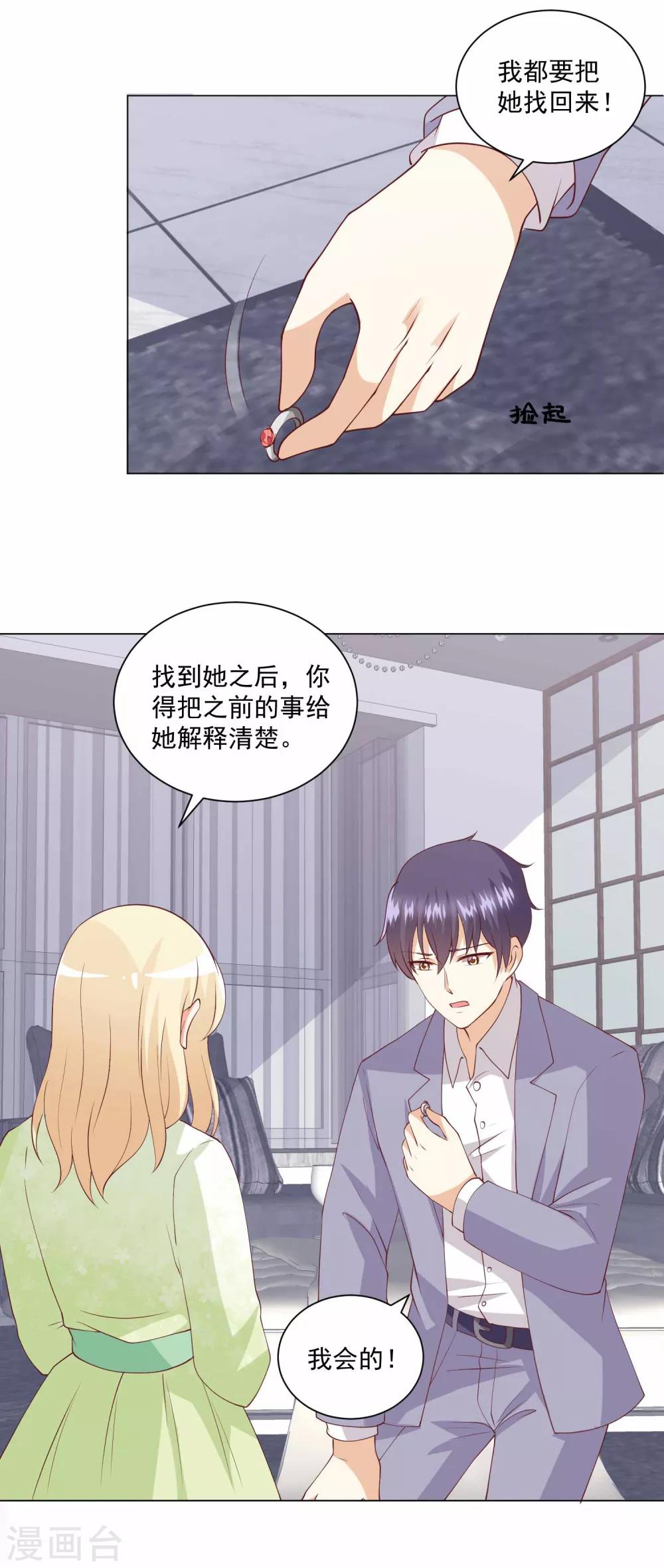 第91话 我会一直等你回来-第92话