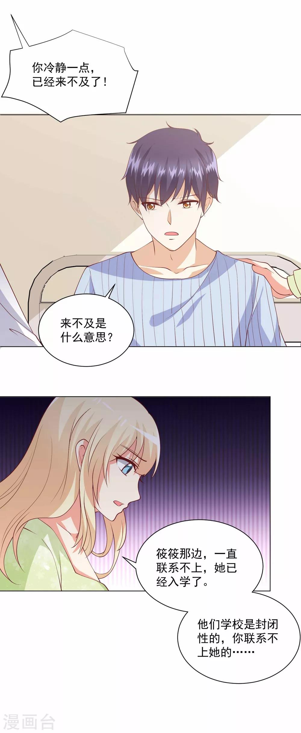 第91话 我会一直等你回来-第92话